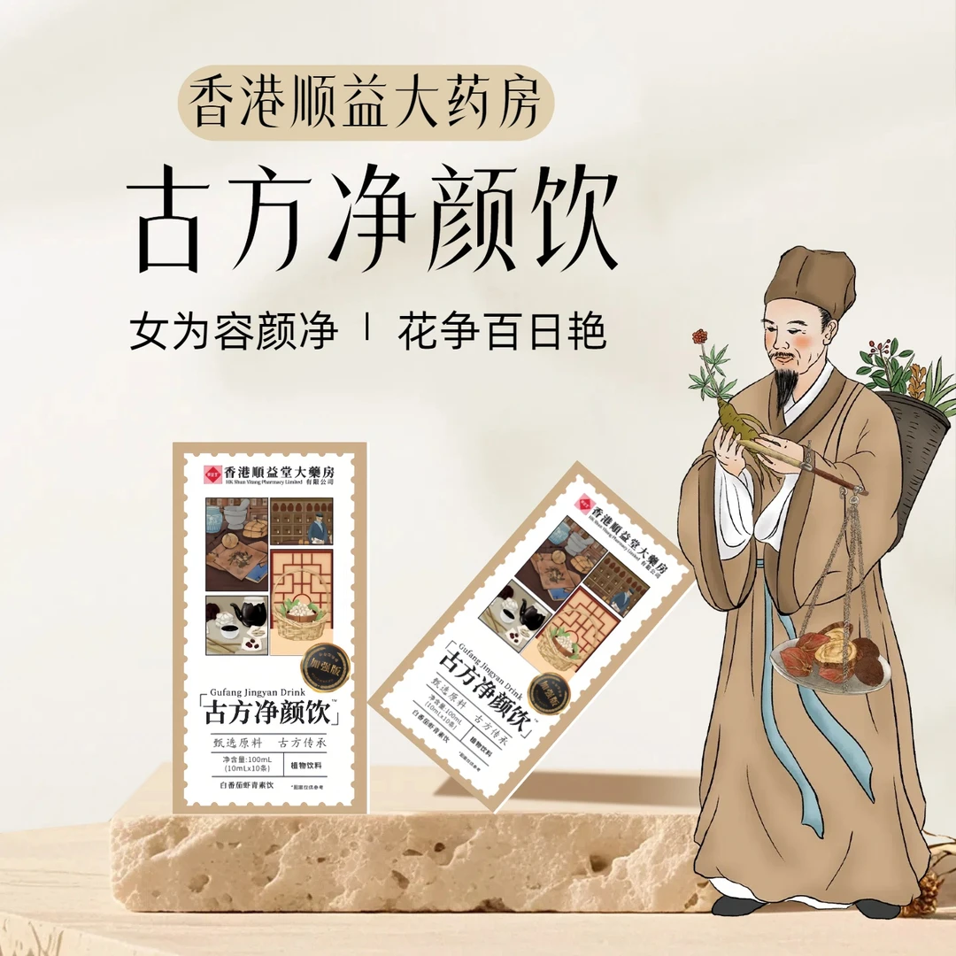 姐妹们都喜欢的古方净颜饮