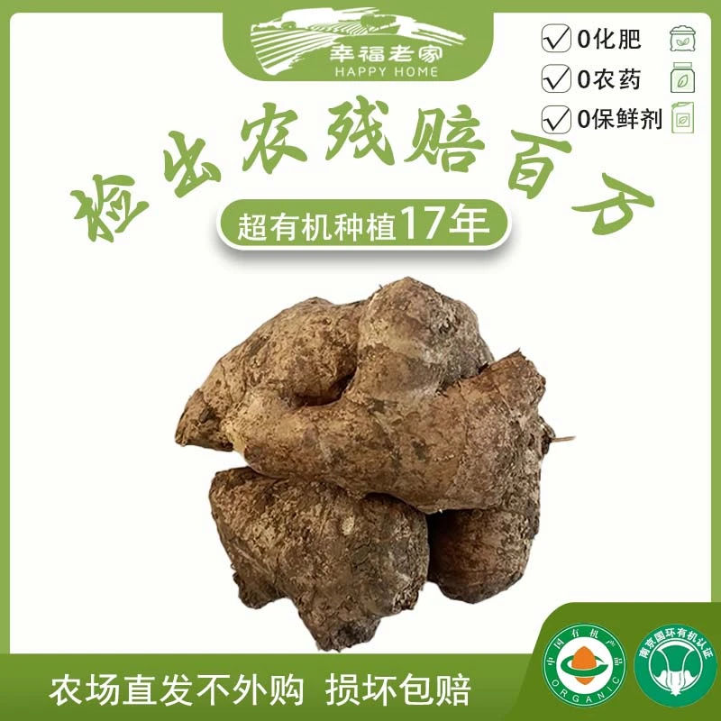 幸福老家有机老姜5斤 香味浓郁 辛辣够味 不熏硫 零农药 零化肥