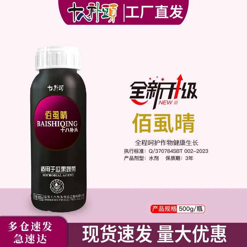 佰虱晴500g果树蔬菜草莓辣椒茄子柑橘通用水溶叶面肥料助剂正品