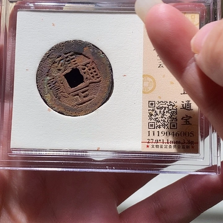 铜公博评级80分雍正通宝