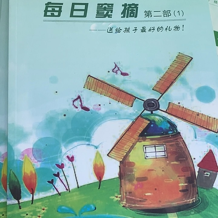 每日窦摘第二部4本一套