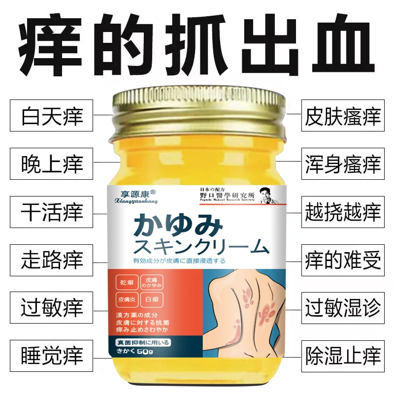 【日本止痒王】快速皮肤瘙痒外用全身皮肤手脚干痒真菌止痒膏杀菌