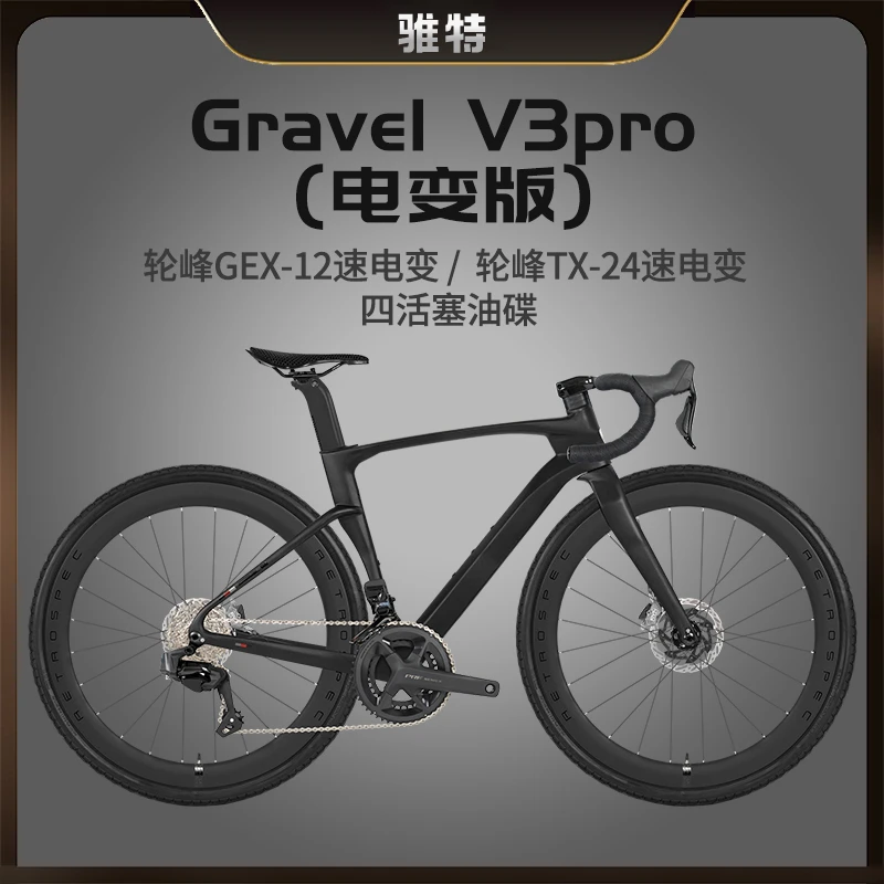 TWITTER/骓特GRAVEL V3pro无线电变瓜车碳纤维公路车油碟自行车