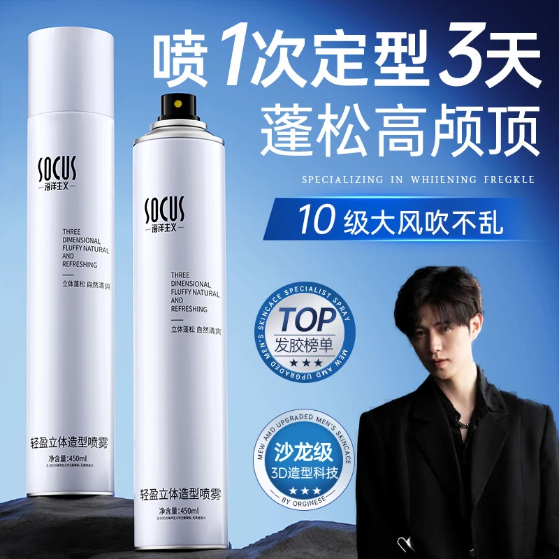 【童锦程&苏6推荐✅】发胶定型喷雾男女自然蓬松速干造型发蜡泥正品