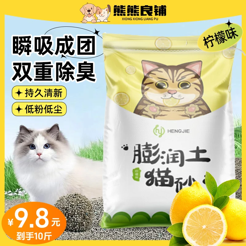 熊熊良铺柠檬猫砂包邮10斤除臭结团猫沙膨润土低尘猫砂猫咪用品