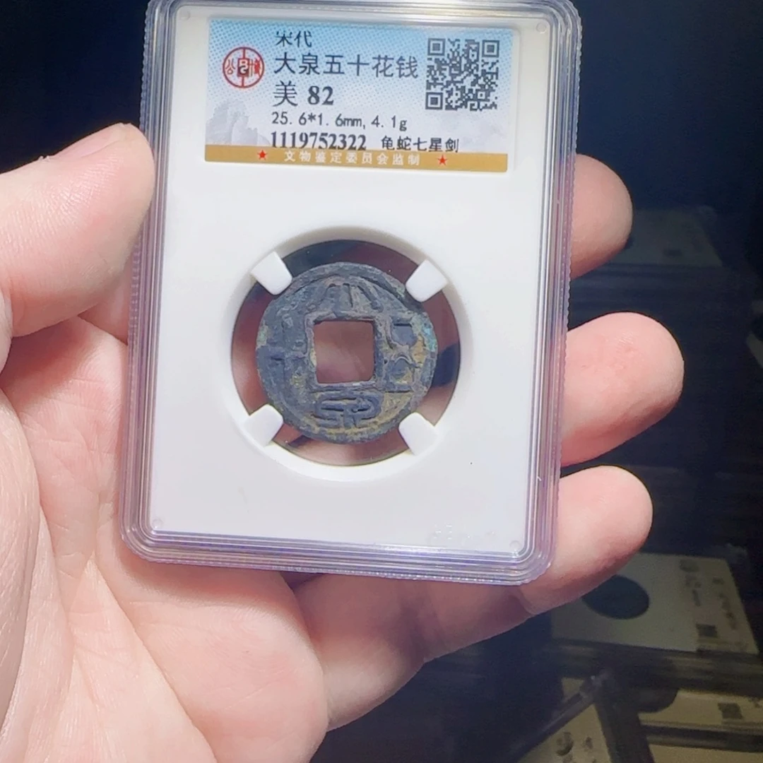 铜XX评级封装盒子币一个