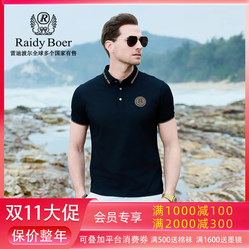 【凉感抑菌】雷迪波尔男士高级POLO衫t恤短袖夏季翻领短袖 7094