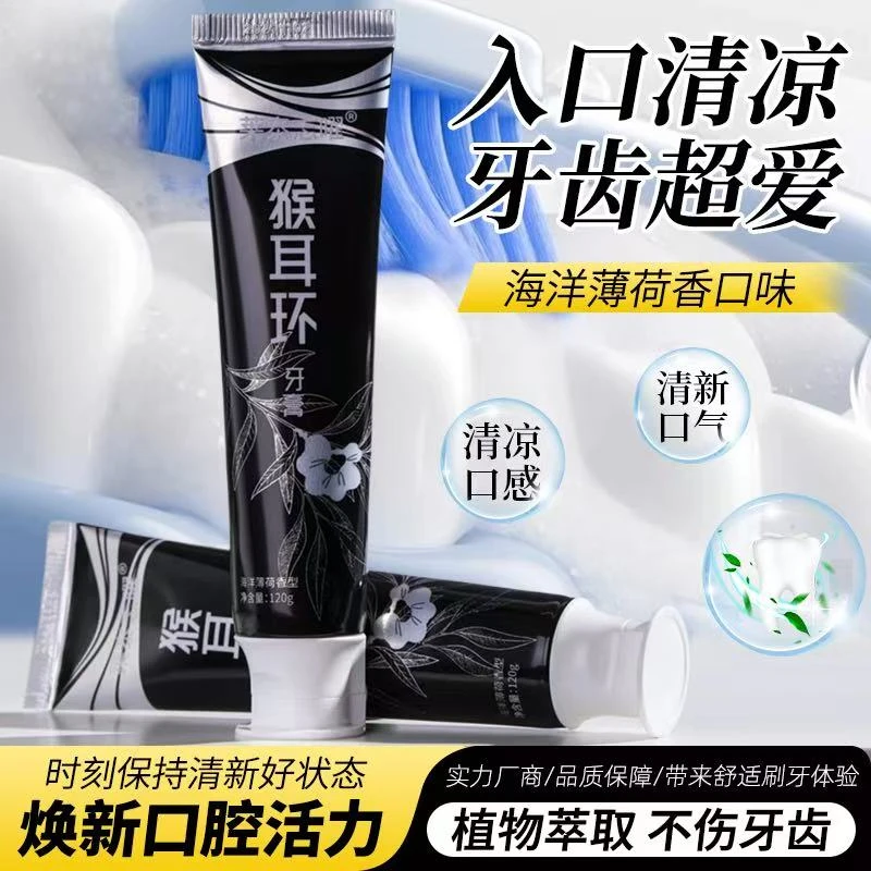 莱泰志曜猴耳环牙膏清洁口腔减少牙垢 深棕色护理修护牙齿去黄