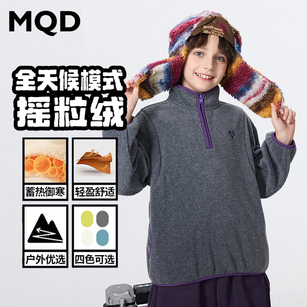 MQD男童25冬款街潮学院风撞色立领毛茸茸摇粒绒内搭外套9654Y0601