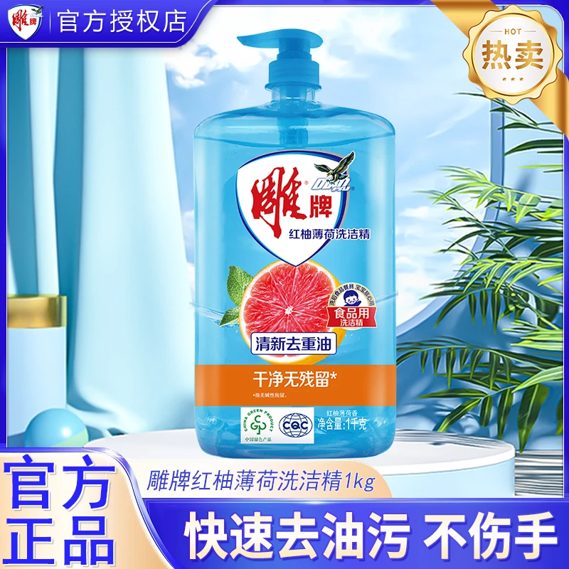雕牌洗洁精红柚薄荷加浓洗涤剂家用食品厨房用果蔬净大桶洗碗精