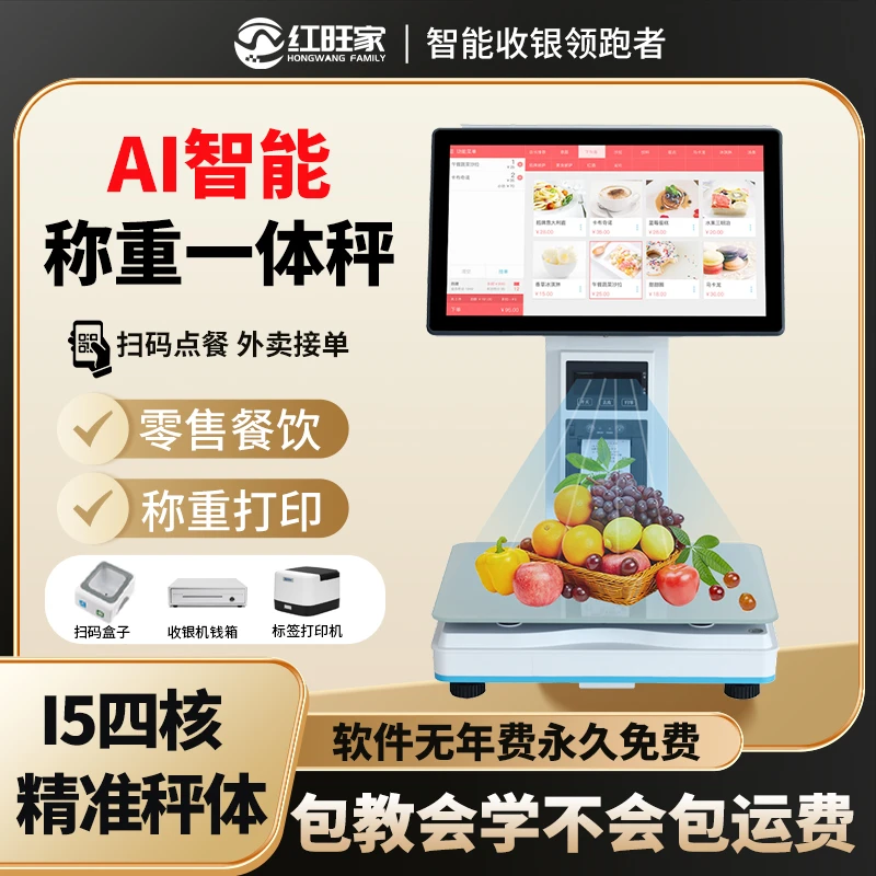 Ai智能识别称重收银一体机超市生鲜水果熟食蔬菜收银机电子秤