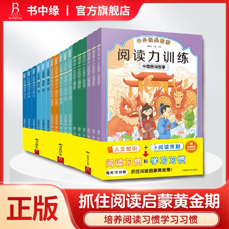 【书中缘】学研教育 阅读力训练 儿童阅读力提升书 全17册