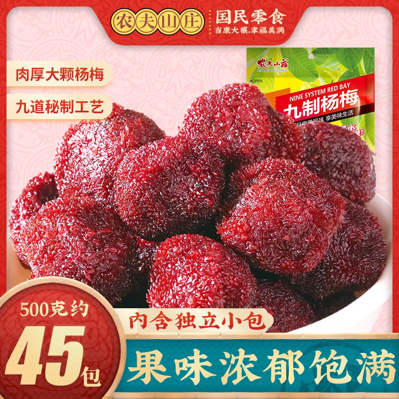 农夫山庄九制杨梅干500g独立小包装蜂蜜杨梅果干果脯零食蜜饯零食