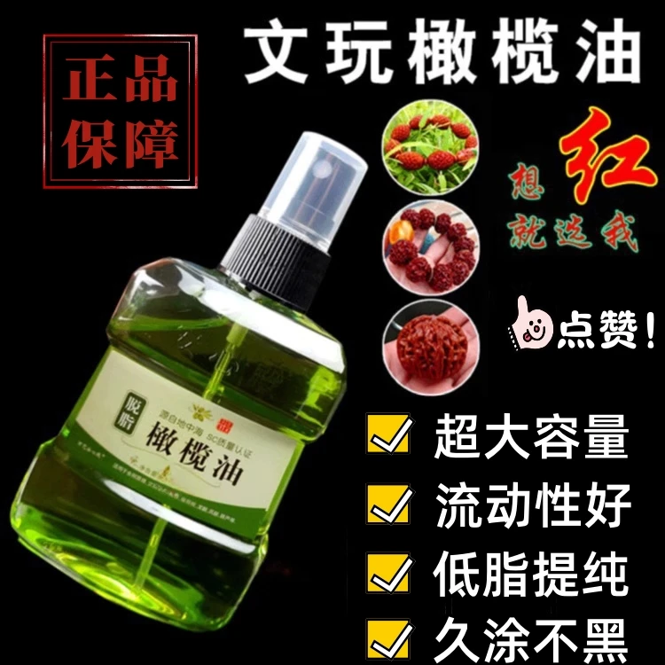 文玩橄榄油核桃油文玩保养油金刚菩提子橄榄手串核桃上色防裂专用