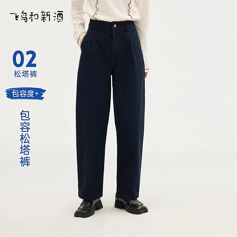 飞鸟和新酒宽松高腰牛仔裤显瘦春季显瘦时尚松塔裤FD510133021