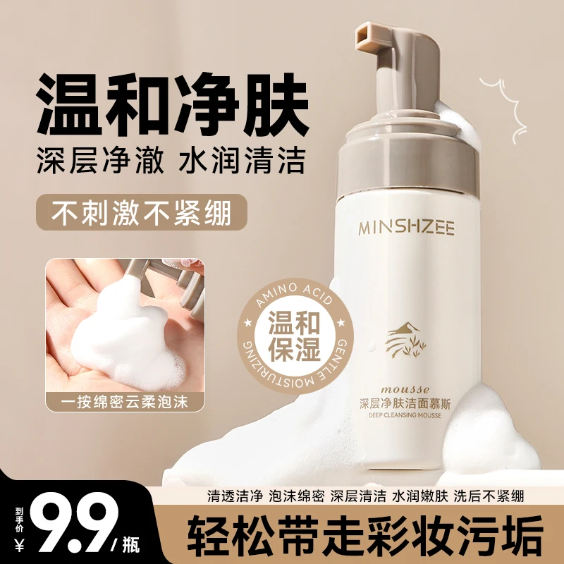 茗希芝深层净肤洁面慕斯清洁毛孔净颜保湿补水泡沫洗面奶温和清爽