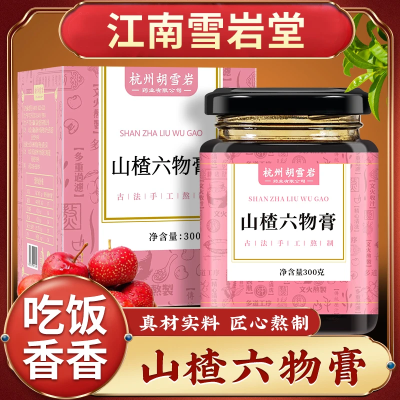 胡雪岩山楂六物膏调理脾胃适合积食厌食人群老少皆宜养生膏养生茶