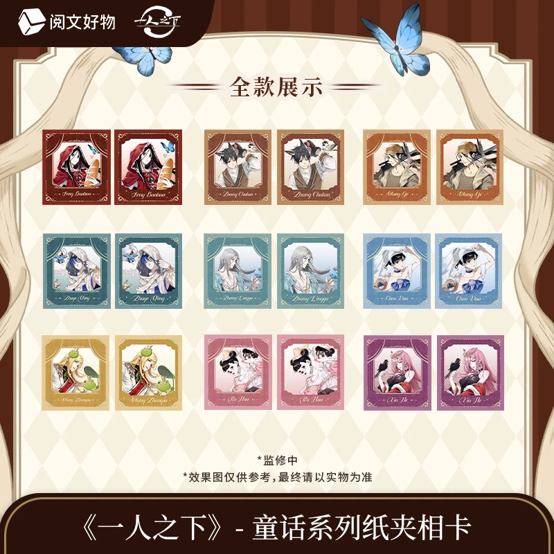 《一人之下》童话系列相纸盲盒