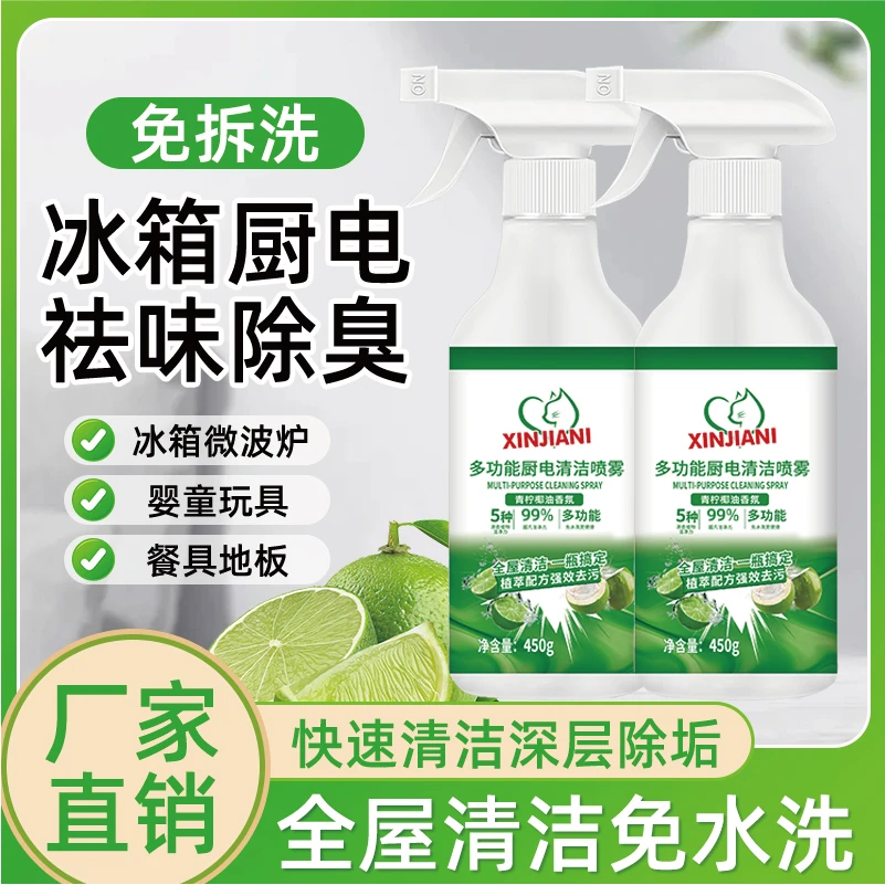 【正品爆款特惠】多功能泡沫清洁剂冰箱厨电清洁剂厨房油烟机清洁剂