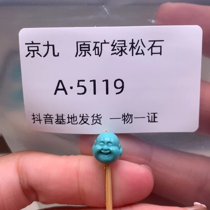 绿松石未镶嵌珠宝奇石8➕