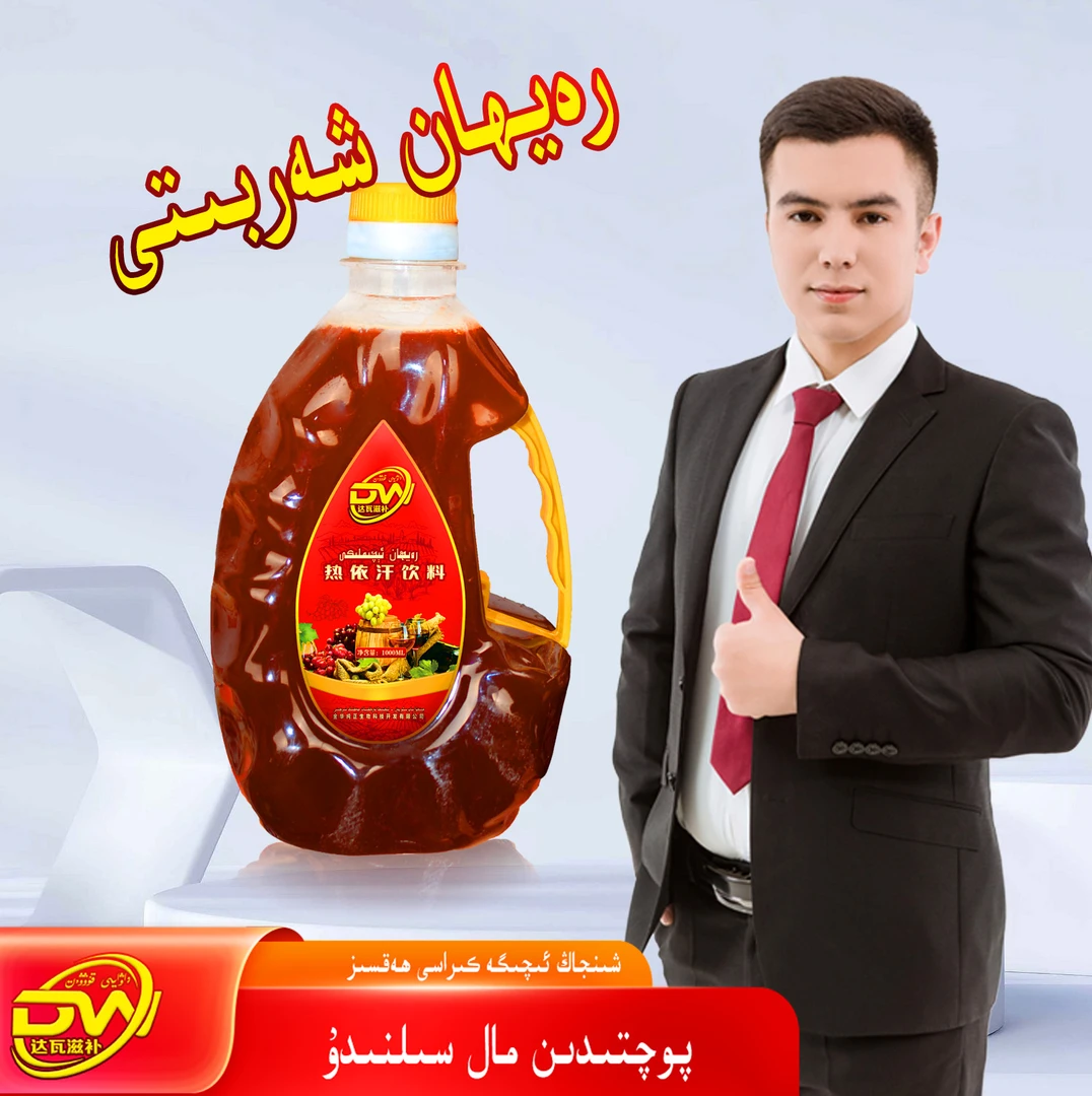 直播hotan yarlik rayhan xarbiti 热依汗红葡萄汁饮料果汁