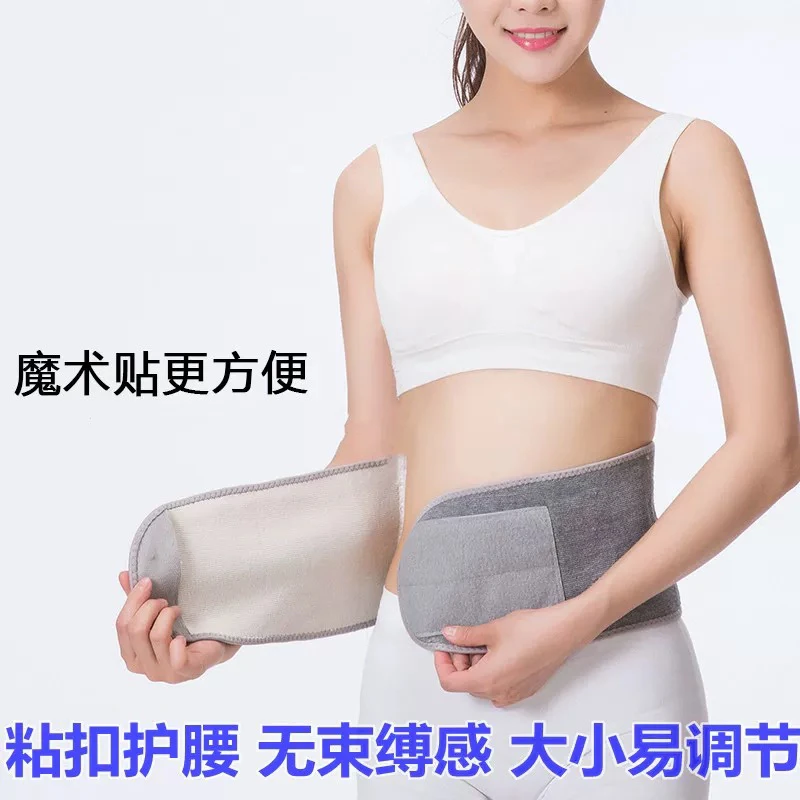 魔术贴护腰加厚款加绒男女通用保暖防寒月子专用护肚子束腹带