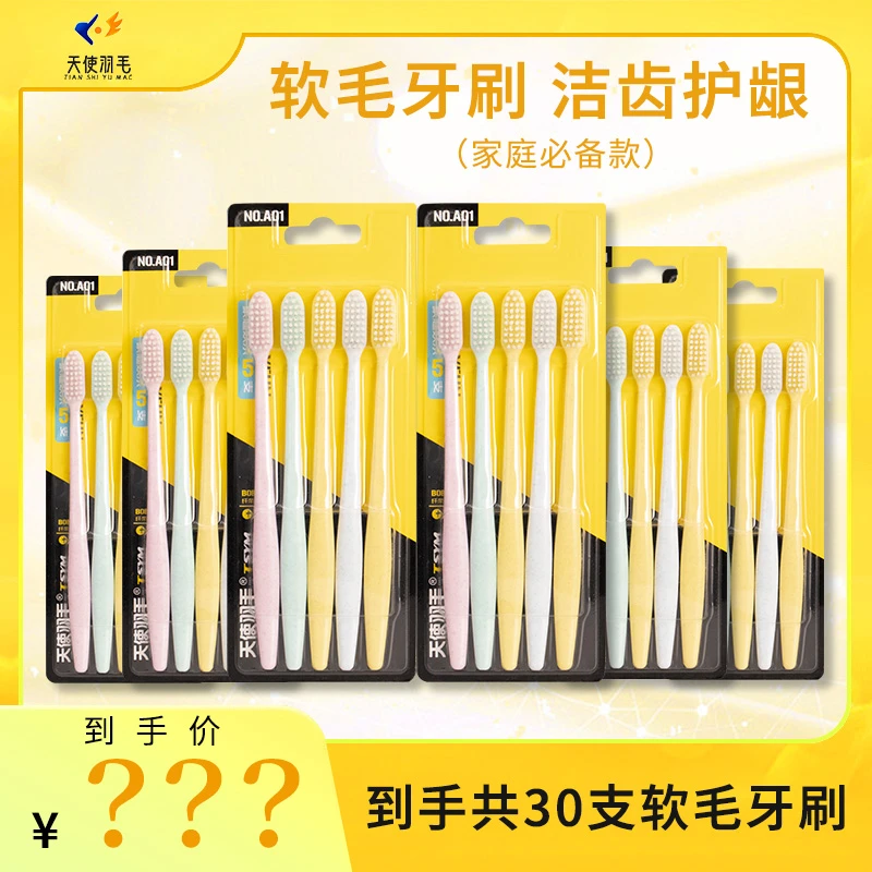 到手30支柔软牙刷家用软毛家庭装多色旅行洁牙细毛