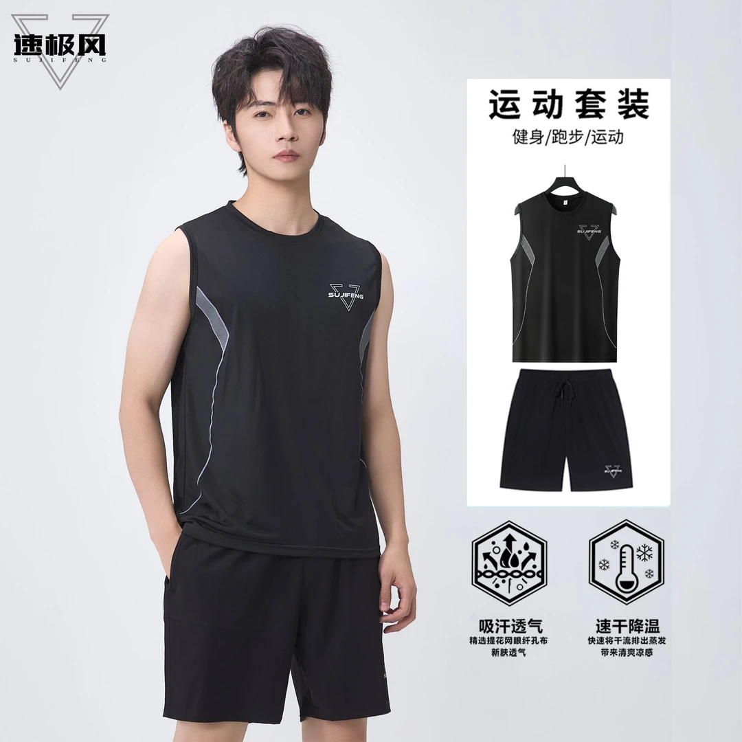 速极风夏季冰丝运动套装男速干凉感透气薄款背心跑步坎肩运动套装