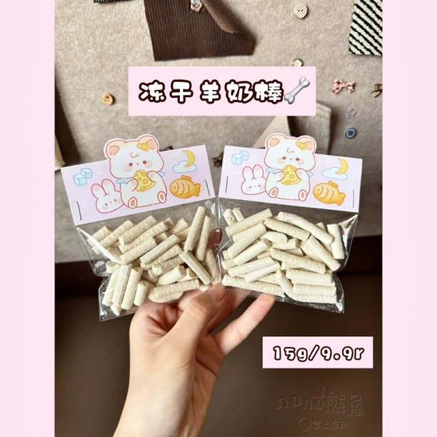 【nono熊屋】小熊零食冻干羊奶棒磨牙金丝熊仓鼠猫猫狗狗通用零食