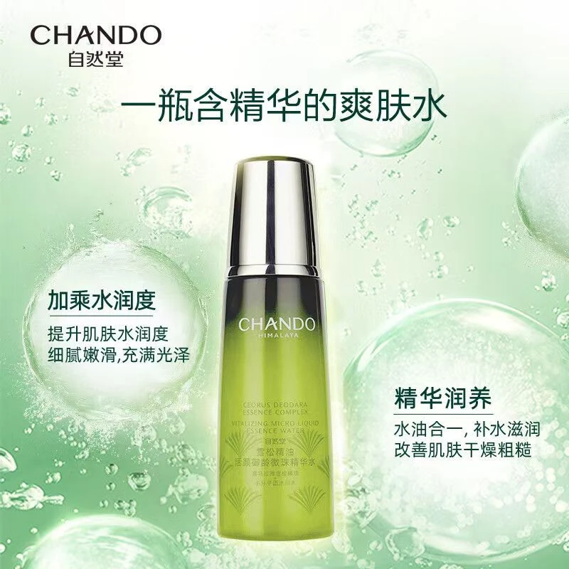 CHANDO/自然堂雪松精油活颜御龄微珠精华水200ml抗皱淡纹保湿紧致