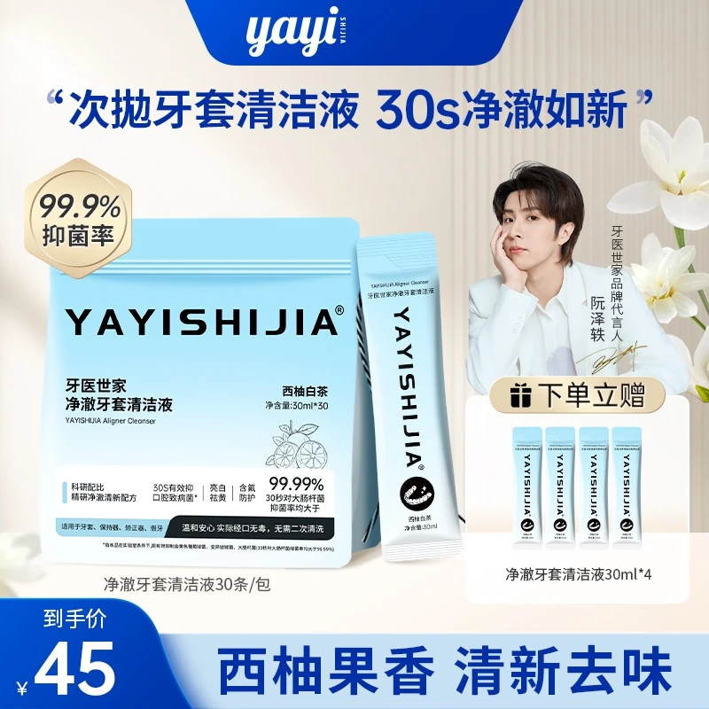 正畸牙套清洁液牙齿保持器隐形牙套清洁速净清洗便携