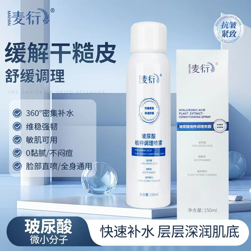 微分子玻尿酸抗皱密集紧致润肌烟酰胺保湿深润喷雾150ml/瓶