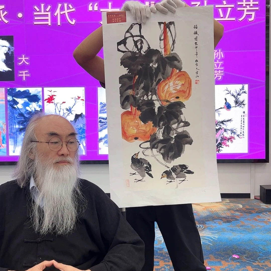 国画孙立芳老人书籍原作