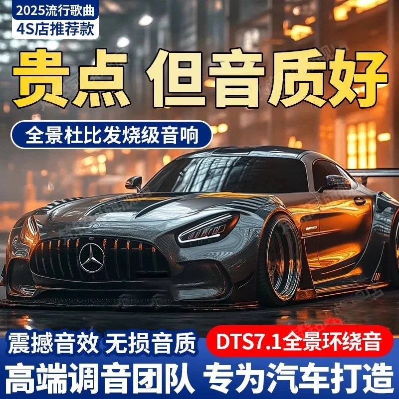 【2025 新款】新歌单 车载U盘 精选母带灌入高品质音乐 正版歌曲
