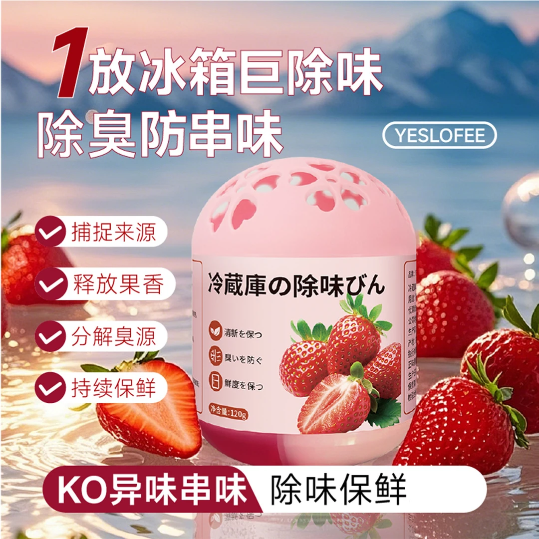 【新疆包邮】新款蛋蛋冰箱除味剂去异味除味器冰箱除味盒防串味香薰