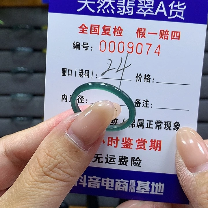 翡翠戒圈未镶嵌     9074