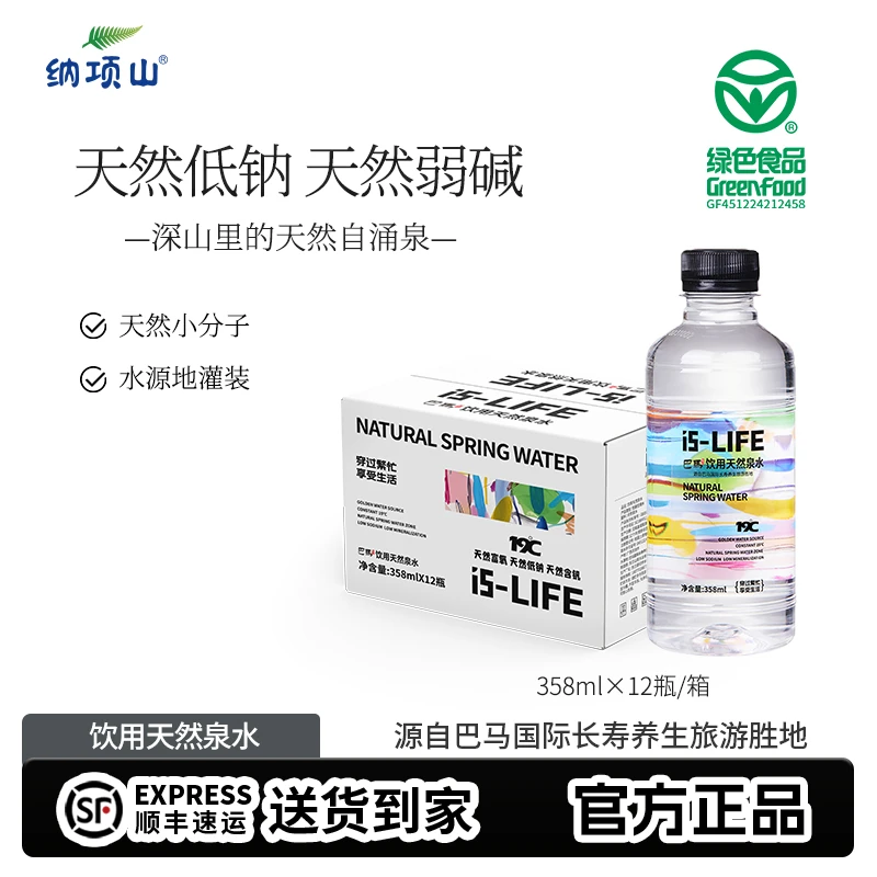 纳项山 巴马长寿饮用天然泉水天然低钠水358ml×12瓶/箱小瓶