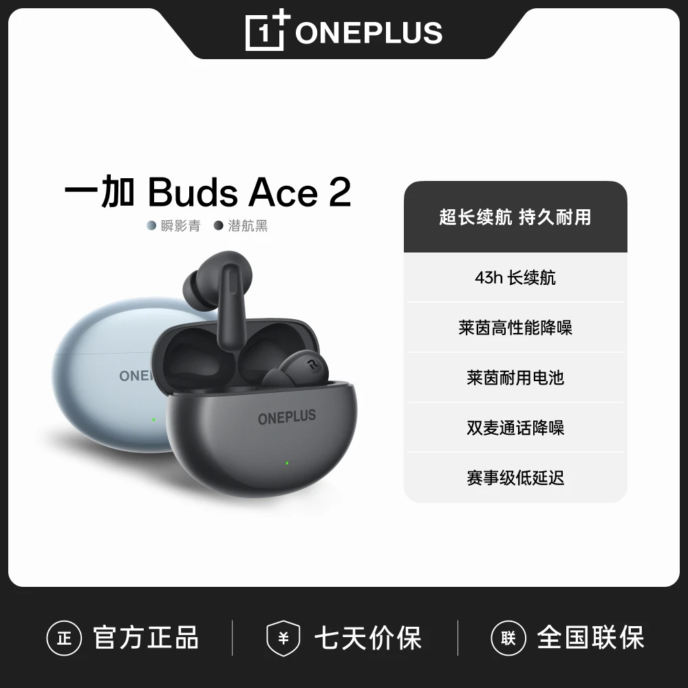 一加 Buds Ace 2 降噪耐用长续航蓝牙5.4电竞无线蓝牙耳机