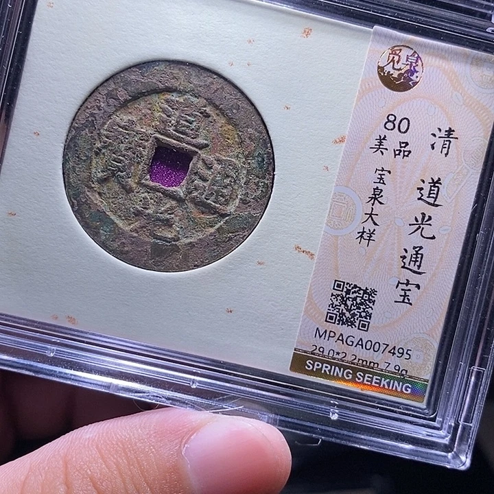 铜MQ评级封装盒子币一枚7495