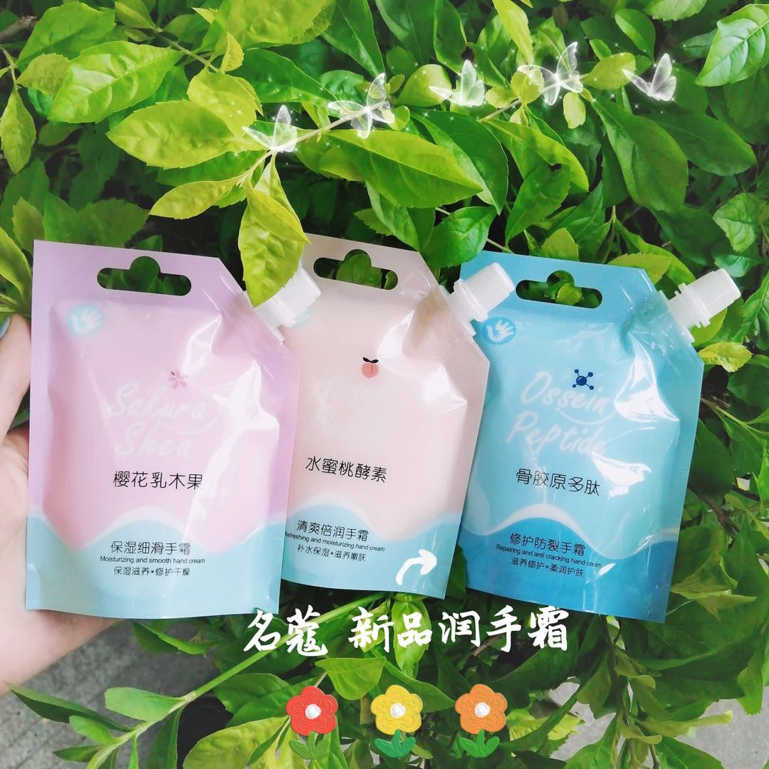 名蔻 护手霜系列