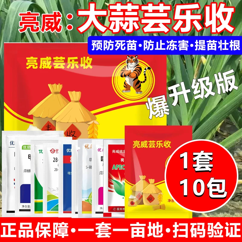 大蒜芸乐收高产大蒜方案升级版套装喷雾型高产有机质肥料