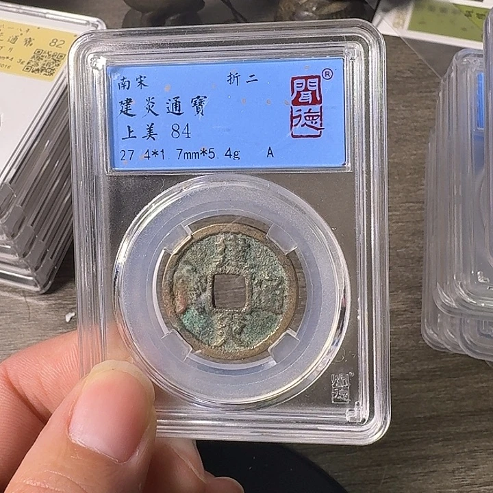 铜A闻博文化建炎通宝