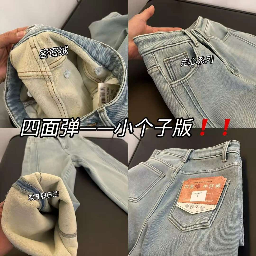 【小个子版】走心系列！密密绒！四面弹女装洗水牛仔反季节色5391