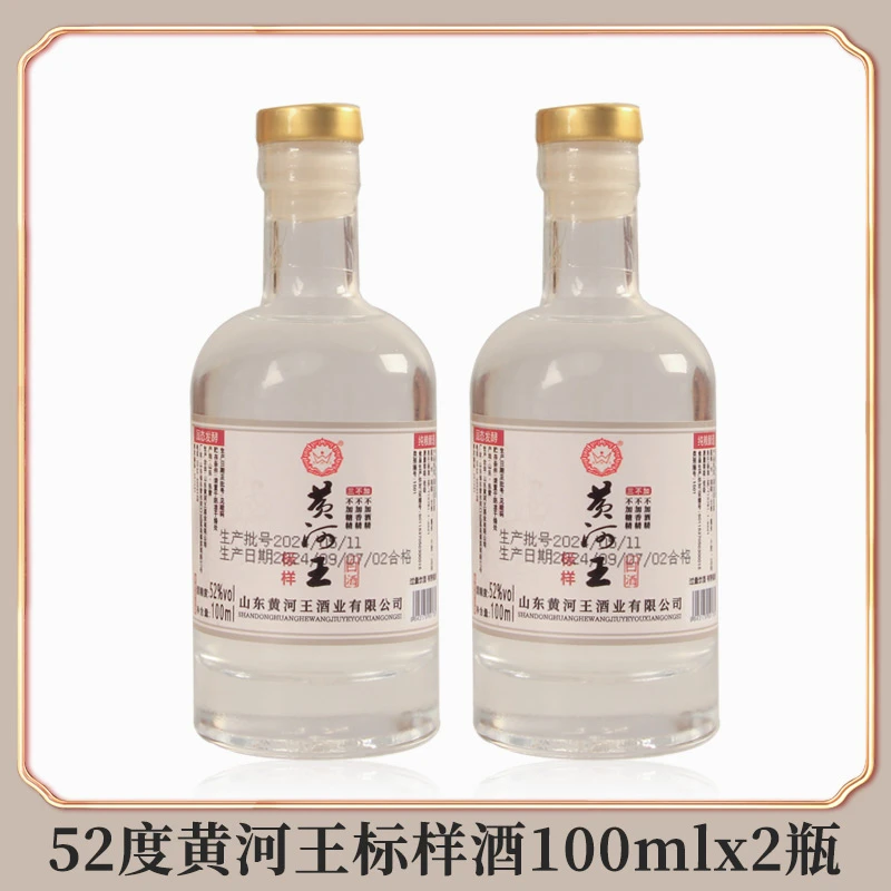 黄河王浓香型白酒52度白酒标样酒100ml