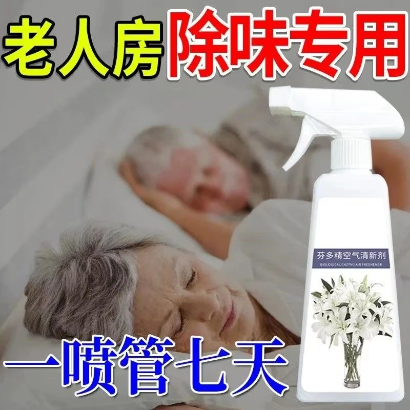 老人房除味剂芬多静空气清新剂除味去臭祛异味除螨卫生间卧室抑菌