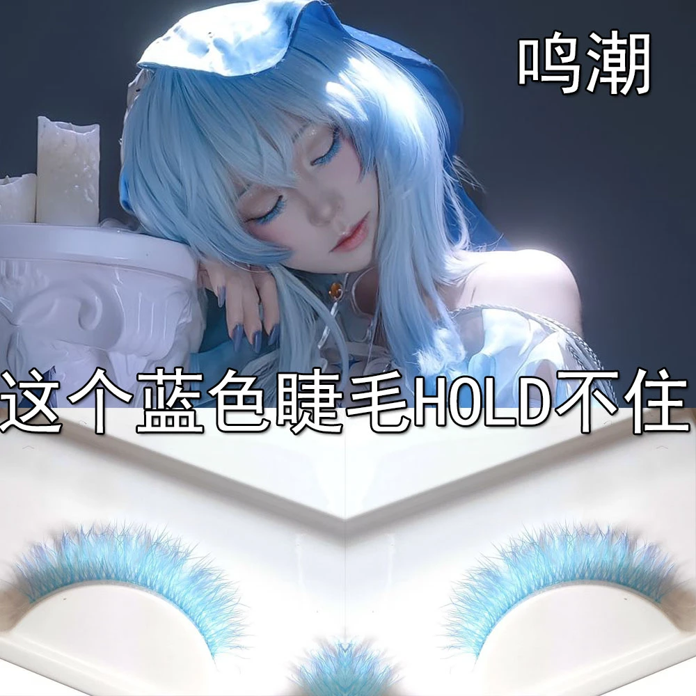 鸣潮守岸人渐变彩色动漫角色假睫毛适合舞台表演cos妆漫画妆手工
