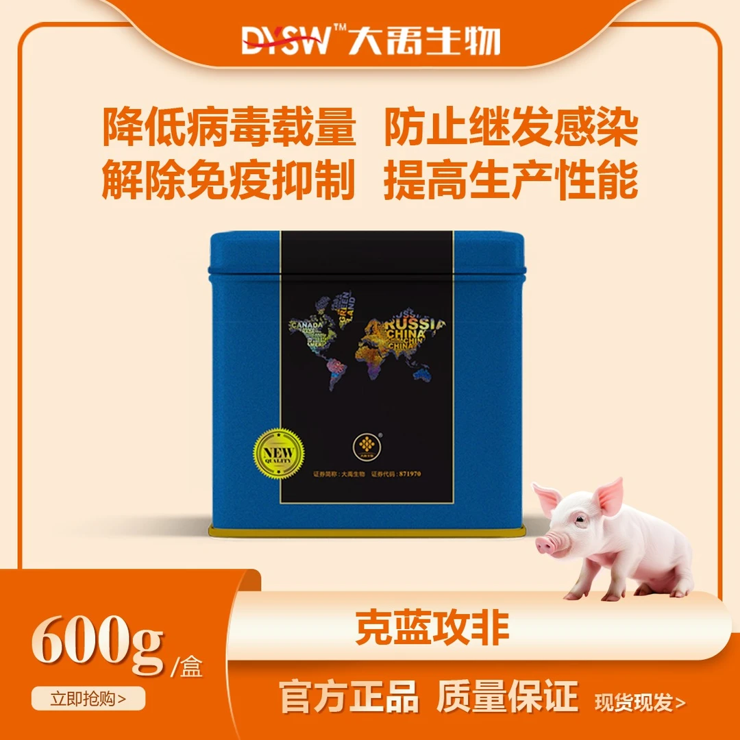 大禹生物克蓝攻非饲料添加剂  一盒600g*2盒起发