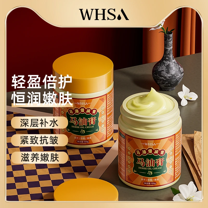【新品上市 三瓶五瓶囤】Whsa马油倍润膏-H