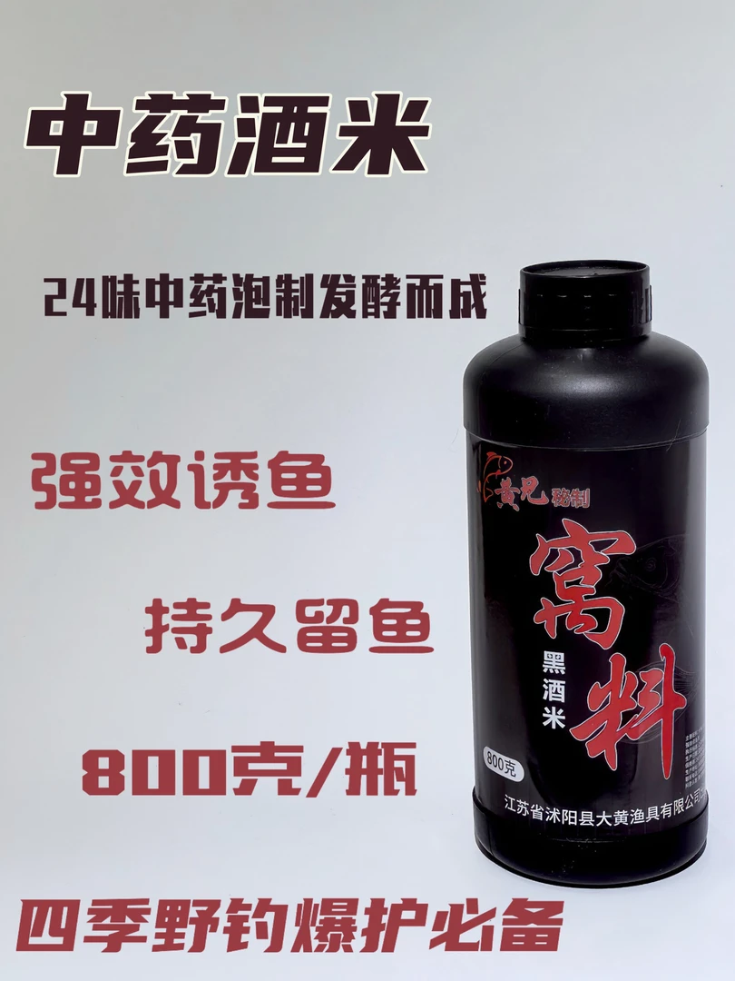 强效诱鱼黑色发酵酒米留鱼持久
