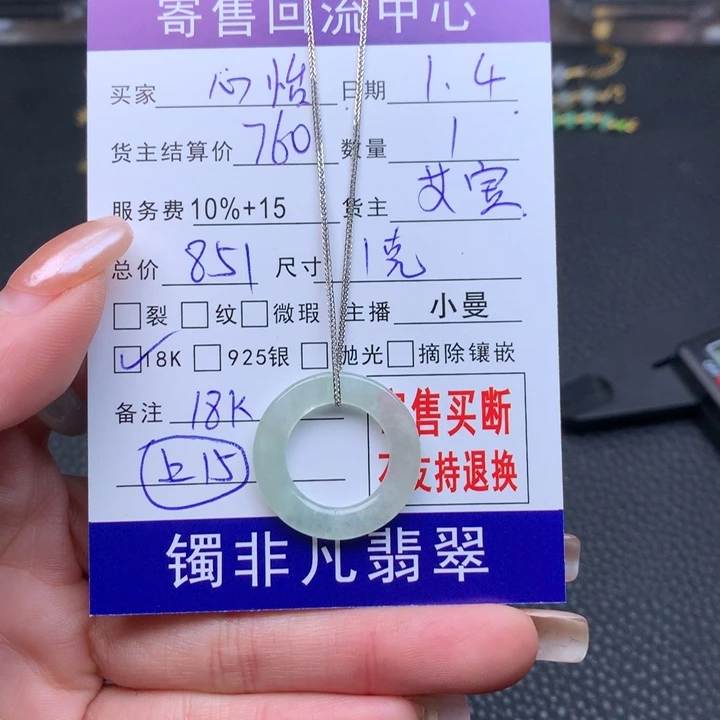 颈饰18K金镶嵌翡翠心*